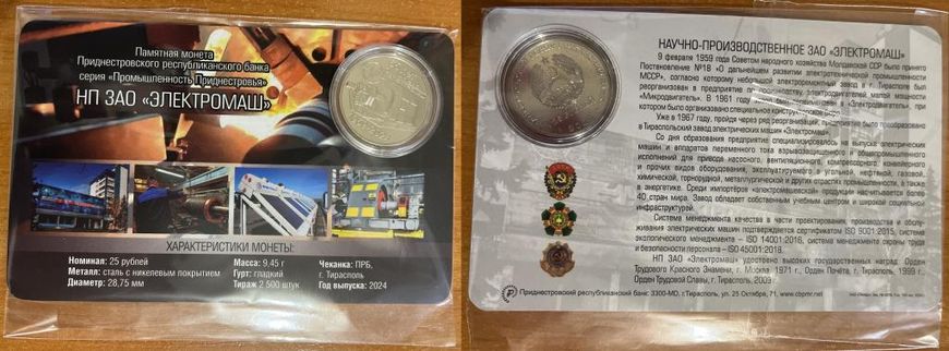 Transnistria - 25 Rubles 2024 - 65 years of NP ZAO Electromash - in folder - UNC