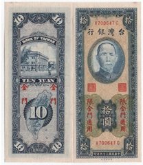Тайвань / Kinmen island - 10 Yuan 1950 - P. R106 - UNC