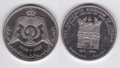 Иордания - 1/4 Dinar 1977 - 25 лет вступлению Короля Хусейна на престол - comm. - XF-