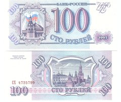 росія - 100 Rubles 1993 - P. 254 - serie СХ - UNC