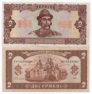 Україна - 2 Hryvni 1992 - P. 104c - Ющенко / Yushchenko - UNC