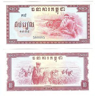Камбоджа - 10 Riels 1975 - P. 22 - UNC
