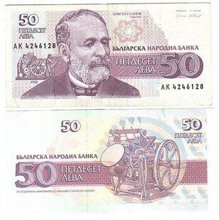 Болгария - 50 Leva 1992 - P. 101 - VF