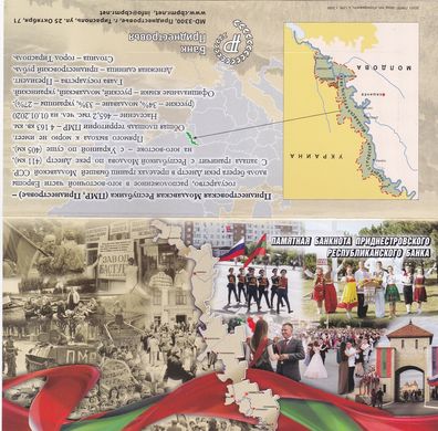 Transnistria - 2020 - Banknote holder - 30 years of the PMR