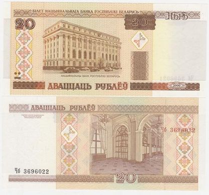 Білорусь - 20 Rubles 2000 (2009) - serie Чб - UNC