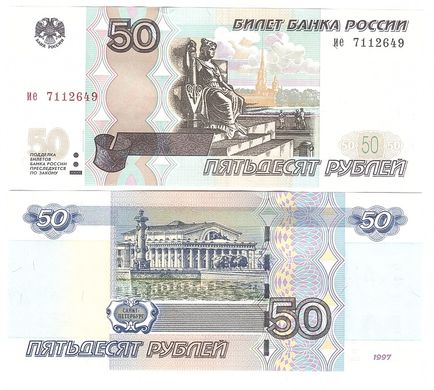 росія - 50 Rubles 2004 - series may be different - UNC