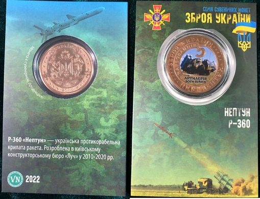 Украина - 5 Karbovantsev 2022 - Зброя України Нептун Р-360 - цветная - диаметр 32 мм - Сувенирная монета - в буклете - UNC