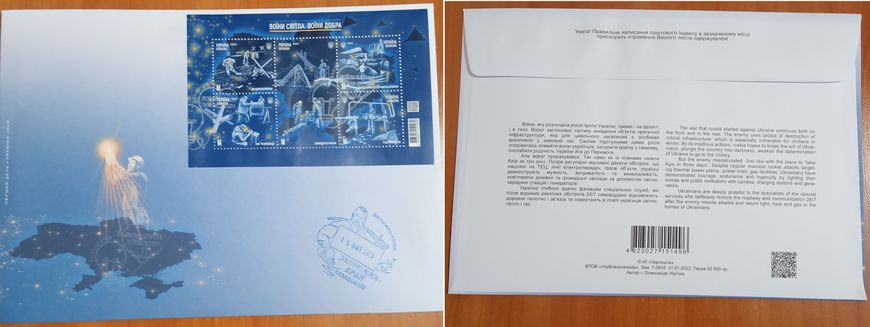2721 - Ukraine 2023 - Warriors of light. Warriors of goodness - FDC with stamp M slaked Zaporozhye