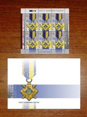 2384 - Украина - 2023 - Поштовий набір - Хрест бойових заслуг - лист из 6 марок L + КПД