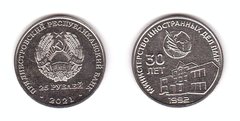 Transnistria - 25 Rubles 2021 ( 2022 ) - 30th anniversary of the Ministry of Foreign Affairs of the PMR - UNC