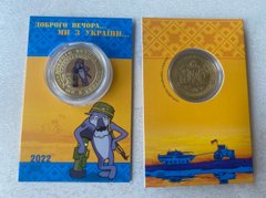 Украина - 5 Karbovantsev 2022 - Доброго вечора, ми з України... - цветная - диаметр 32 мм - Сувенирная монета - в буклете - UNC