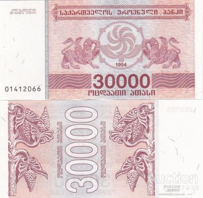 Грузия - 30000 Kuponi 1994 - P. 47 - aUNC / UNC