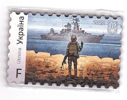 2249 - Ukraine - 2022 - Russian warship go... Glory to heroes - Magnet - F