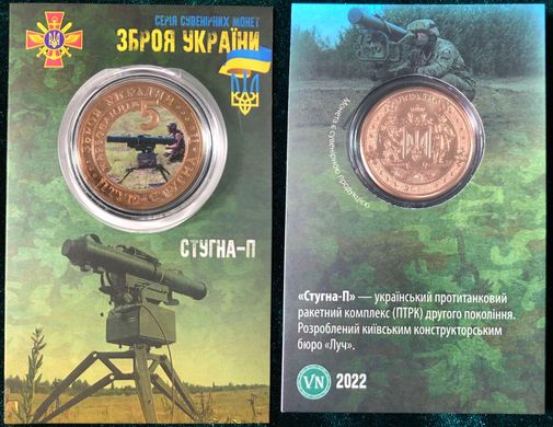 Ukraine - 5 Karbovantsev 2022 - Weapons of Ukraine Stugna-P - colored - diameter 32 mm - souvenir coin - in the booklet - UNC