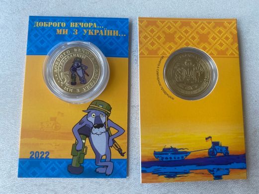Ukraine - 5 Karbovantsev 2022 - Good evening, we are from Ukraine... - colored - diameter 32 mm - souvenir coin - in the booklet - UNC