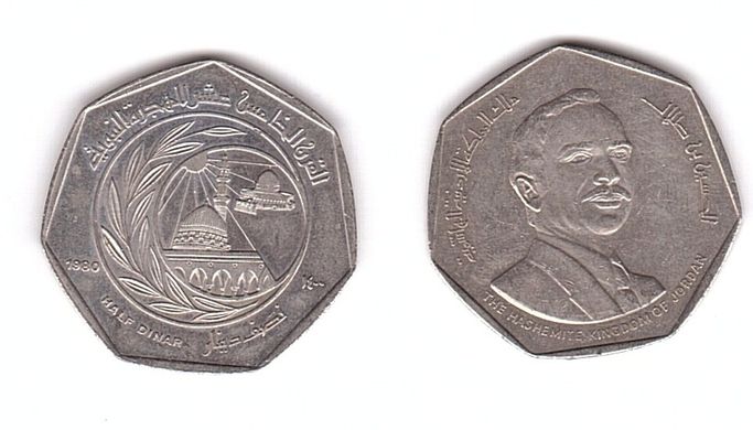 Иордания - 1/2 Dinar 1980 - 1400 лет Хиджре Хусейн - XF
