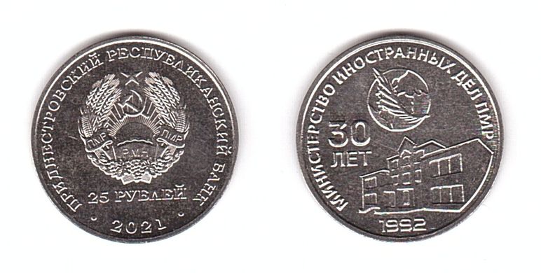 Придністров'я - 25 Rubles 2021 ( 2022 ) - 30 років міністерство закордонних справ ПМР - UNC