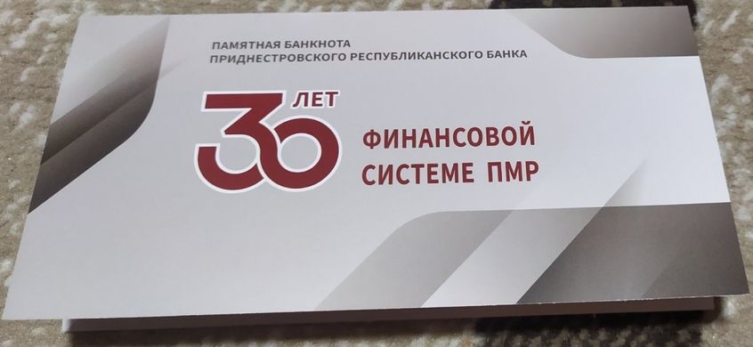 Transnistria - 1 Ruble 2021 - 30 years of the financial system - in Folder - UNC