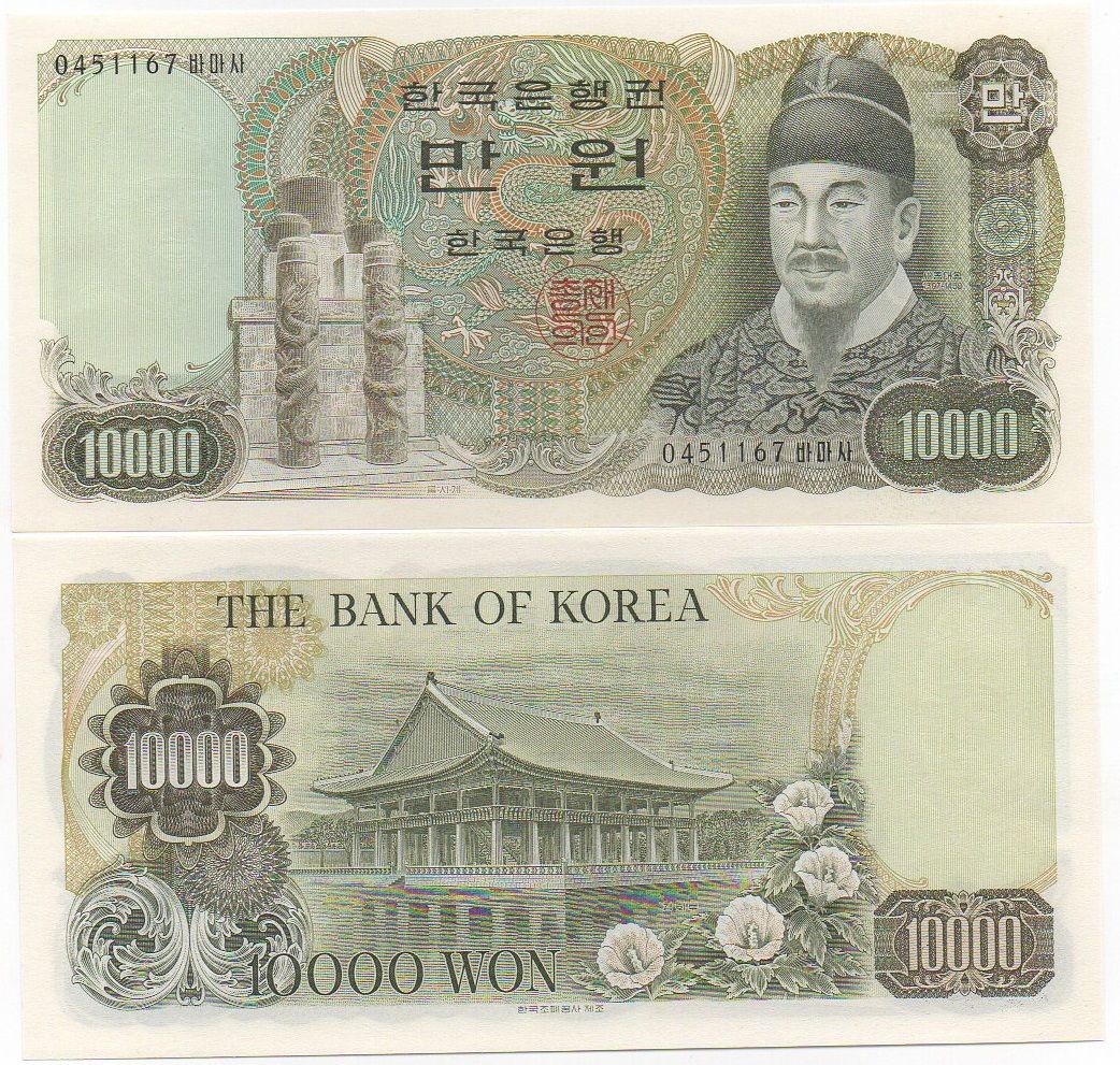 Корейский миллион в рублях. 10000 Вон Южная Корея. Купюры Южной Кореи. Купюры 10000 Корея. Корейская вона банкноты.