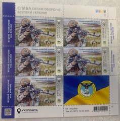 2353 - Ukraine - 2023 - GUR of the Ministry of Defense of Ukraine sheet of 5 stamps F + kupon