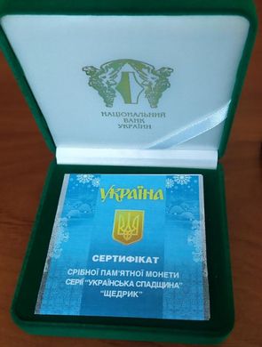 Україна - 20 Hryven 2016 - Щедрик - срібло в коробці з сертифікатом - Proof