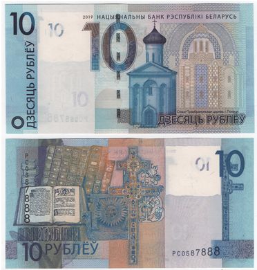 Беларусь - 10 Rubles 2019 - замещенка seria РС - UNC