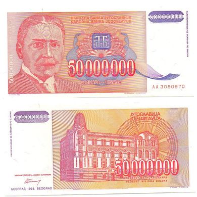 Югославія - 5 шт. X 50000000 Dinara 1993 - Pick 133 - 50'000'000 D - UNC