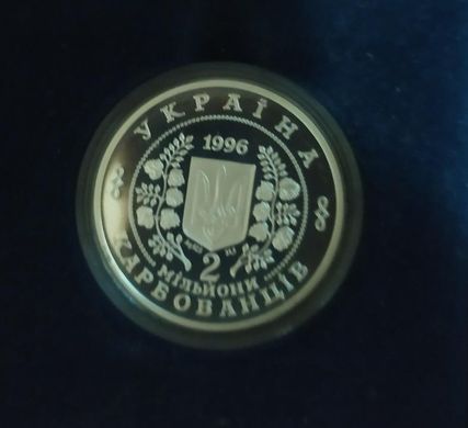 Україна - 2000000 Karbovanciv 1996 - 10-річчя Чорнобильської катастрофи - срібло - в коробці з сертифікатом - Proof