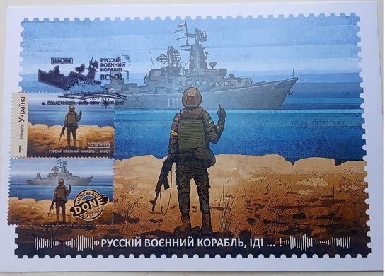 2639 - Україна - 2022 - Російський військовий корабель ... все MAXI CARDS з маркою F гасіння Севастополь