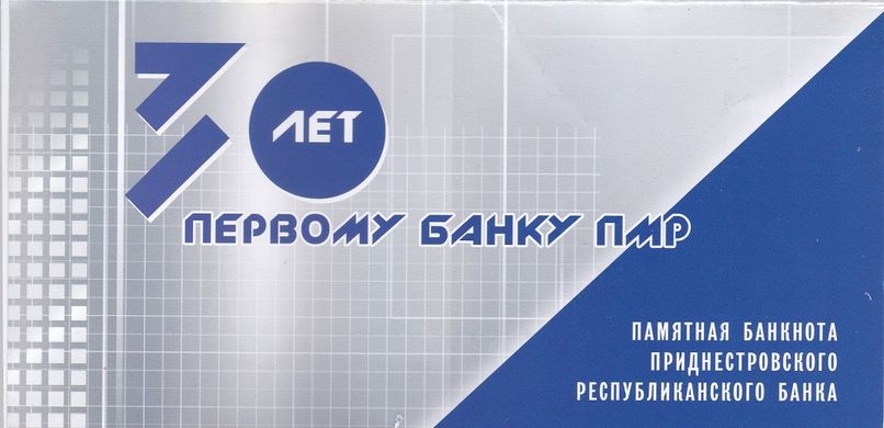Придністров'я - 2021 - Холдер під банкноту - 30 років першому банку ПМР