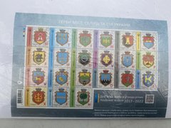 2392 - Ukraine - 2022 - Ukraine sheet of 21 stamps - The ninth issue of standard postage stamps 2017 - 2022 - Coats of arms of cities, towns and villages of Ukraine