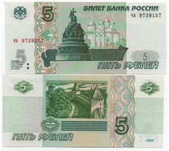 russiа - 5 Rubles 1997 - Pick 267 - serie чн - UNC