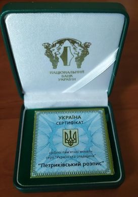 Україна - 10 Hryven 2016 - Петриківський розпис - срібло в коробці з сертифікатом - Proof