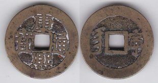 Китай - 1 Cash 1821 - t.1 - VF