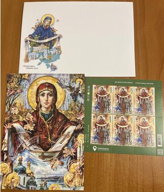 2445 - Ukraine - 2024 - Postal set - Under the protection of the Mother of God - sheet of 6 stamps letter U + envelope + postcard