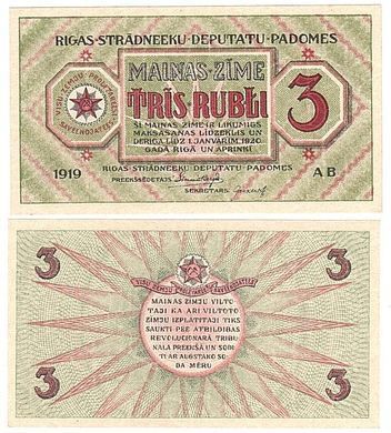 Latvia - 3 Rubli 1919 - P. R2 - aUNC / XF+