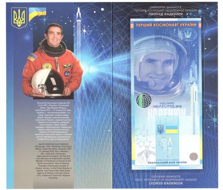 Украина - 2020 in folder -  Сувенирная банкнота Леонид Каденюк - первый космонавт Независимой Украины - UNC
