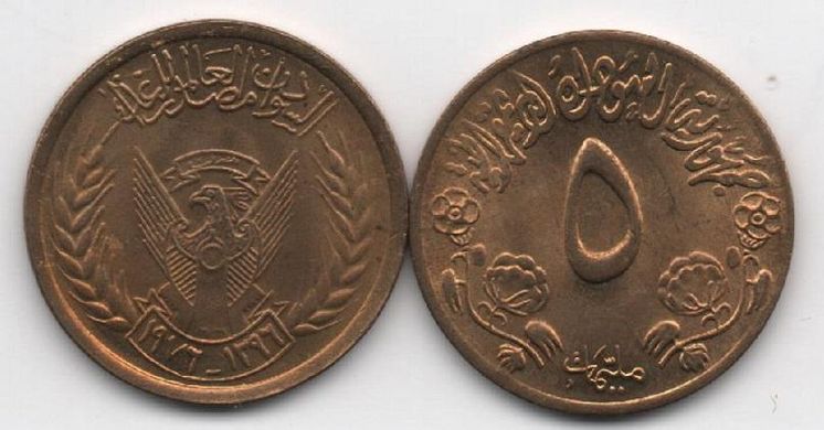 Судан - 5 шт х 5 Millim 1976 - aUNC