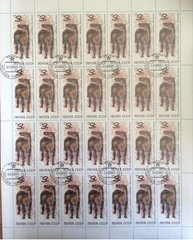 3260 - USSR - 1990 - Chalicotherium - fossil animals - sheet for 24 stamps - burnt
