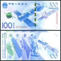 Китай - 100 Yuan 2015 - Pick 910 - comm. - UNC