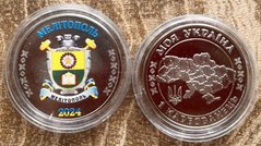 Fantasy / Ukraine - 1 Karbovanets 2024 - coat of arms of Melitopol - in a capsule - UNC
