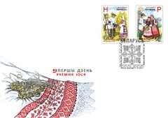 2284 - Беларусь - 2011 - народная одежда - КПД