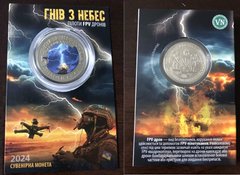 Ukraine - 5 Karbovantsev 2024 - FPV drone pilots  (Wrath from heaven) - color in booklet - brass metal white - Souvenir Coin - UNC
