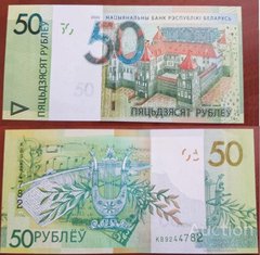 Беларусь - 50 Rubles 2020 - UNC