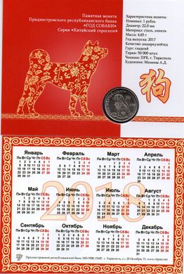 Transnistria - 1 Ruble 2017 - year of the Dog 2018 - in the booklet - UNC