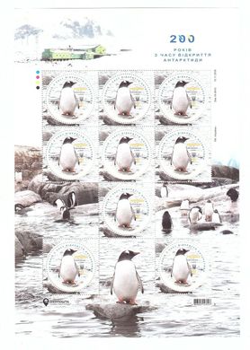 2229 - Ukraine - 2020 - 200 years since the discovery of Antarctica sheet of 9 stamps - MNH