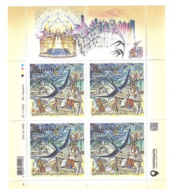 2315 - Ukraine - 2022 - Shchedryk - block of 4 stamps - stamps W - MNH