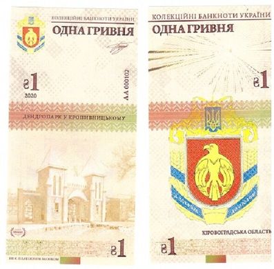 Ukraine - 1 Hryvna 2020 - Kirovograd region - with watermarks - Souvenir - UNC