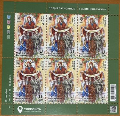 2446 - Ukraine - 2024 - Under the protection of the Mother of God - sheet of 6 stamps letter U