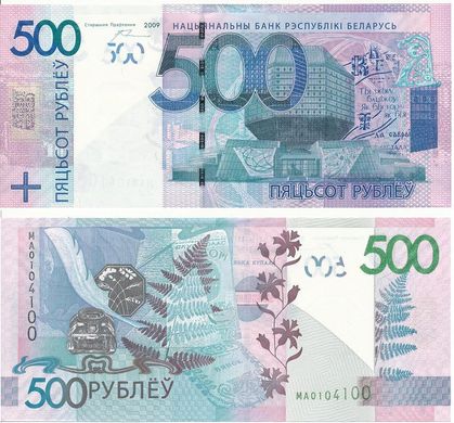 Беларусь - 500 Rubles 2009 ( 2016 ) - P. 43 - UNC